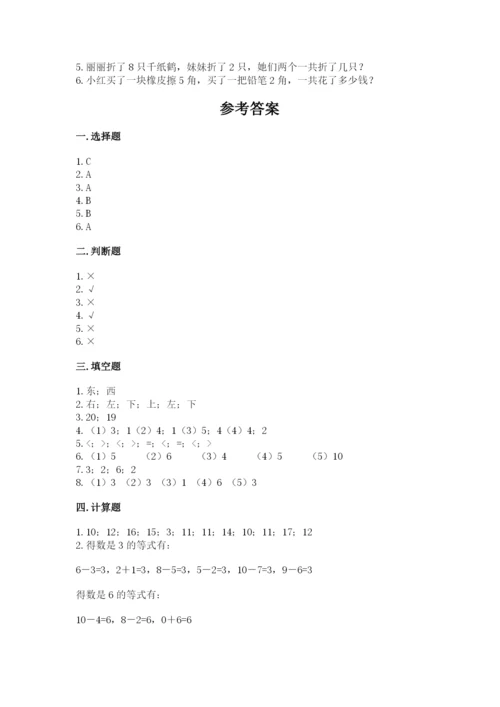 小学数学试卷一年级上册数学期末测试卷及参考答案.docx