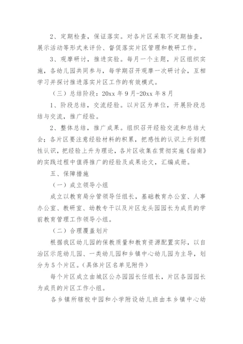 幼儿园保教质量提升实施方案.docx