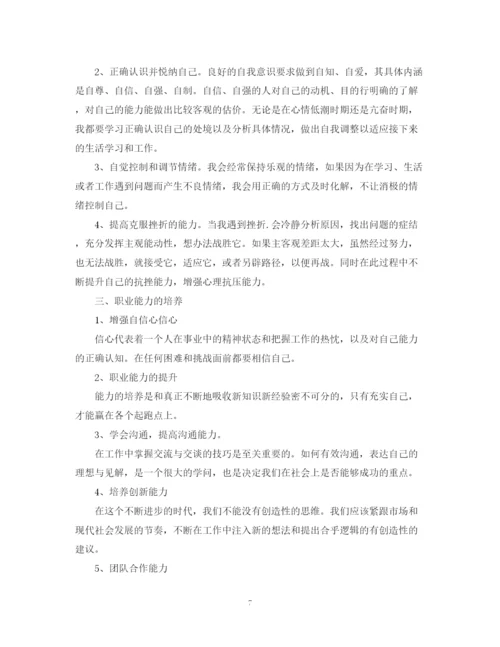精编之大学职业素养提升计划书.docx