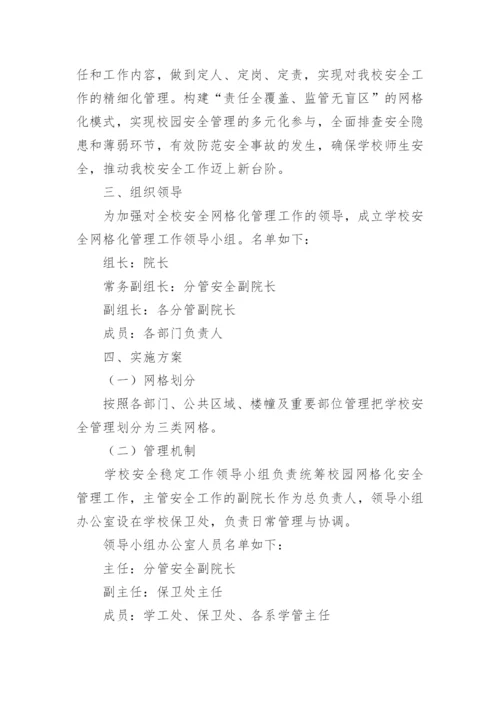 学校安全管理方案.docx