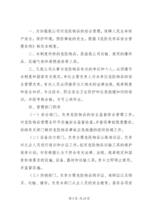 最新精编之单位内部治安保卫工作规章制度.docx