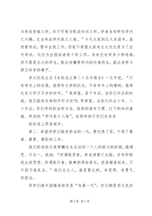 北大校长XX年开学典礼讲话 (2).docx