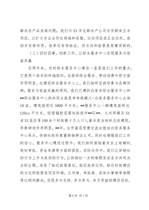 供销社工作经验交流.docx