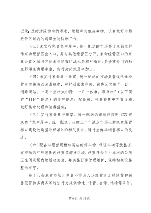 社区小型足球场规划建设和使用管理暂行办法(征求意见稿).docx