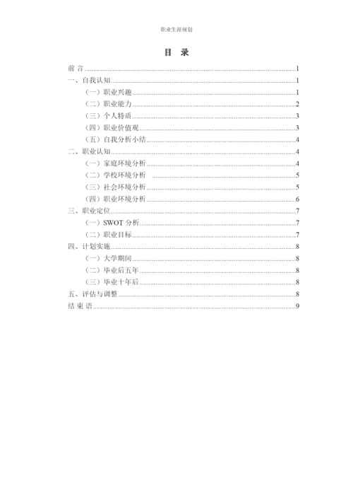 11页6300字城市管理专业职业生涯规划.docx