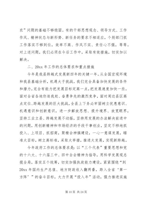 县政府工作报告(10).docx