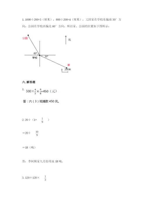 人教版六年级上册数学期中考试试卷附答案【模拟题】.docx