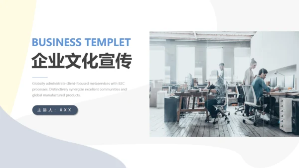 企业通用文化宣讲PPT商务模板