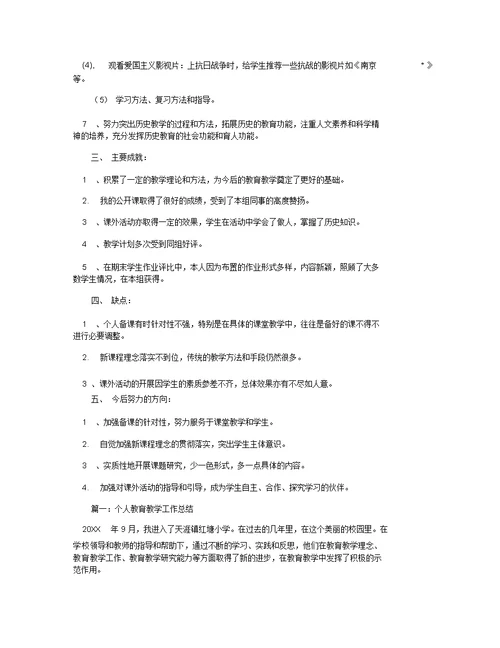 历史教学年度个人工作总结 数学教学年度个人工作总结