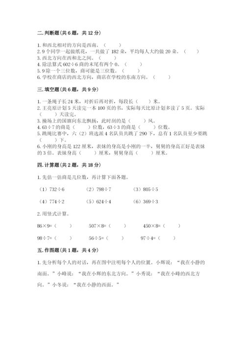 三年级下册数学期中测试卷附答案ab卷.docx