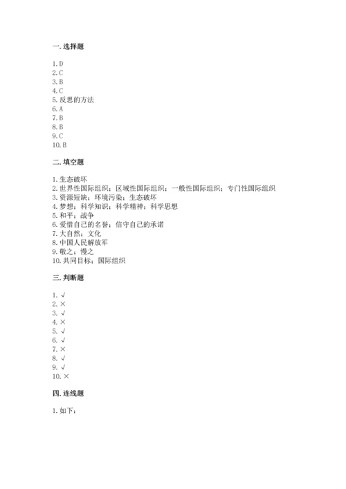 最新部编版六年级下册道德与法治期末测试卷附参考答案【培优】.docx