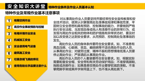 特种作业人员基本认知PPT模板