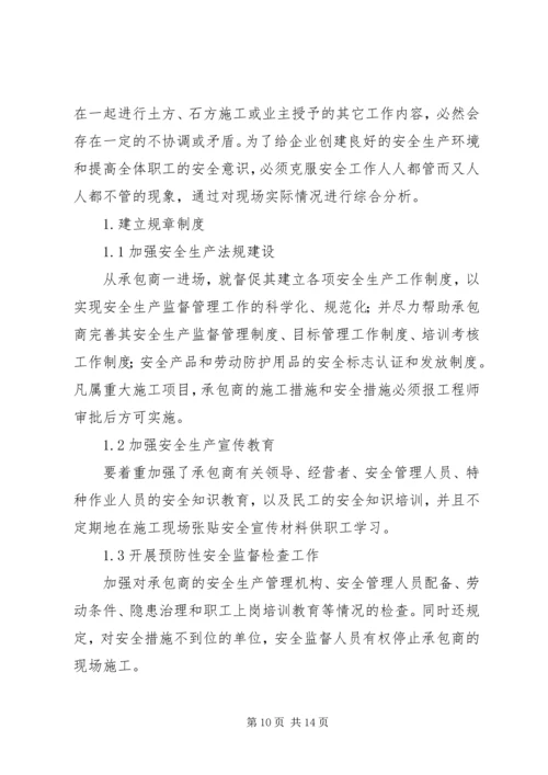关于企业安全工作的思考六篇.docx