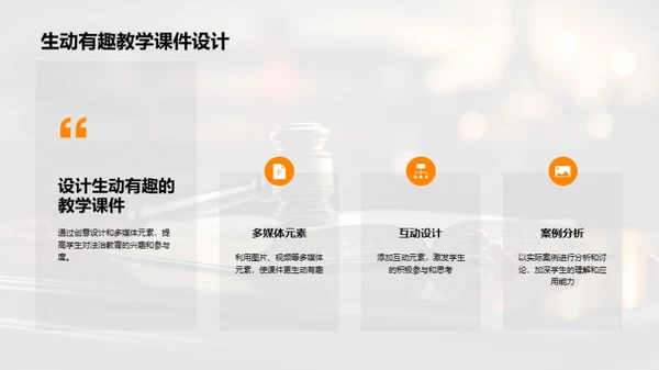优化高中法治教育路径