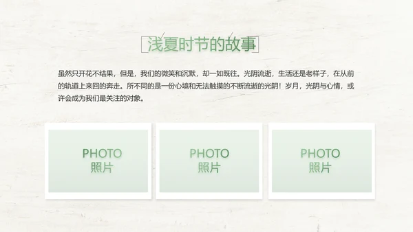 绿色清新致青春毕业季大学毕业纪念册相册PPT