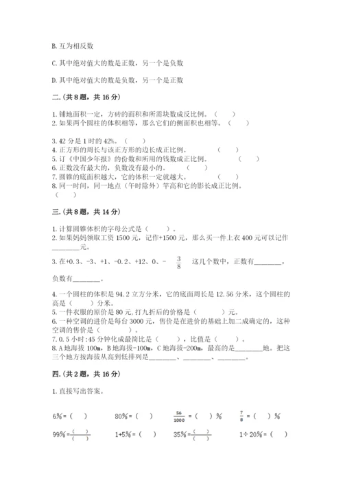 青岛版六年级数学下册期末测试题精品【典型题】.docx