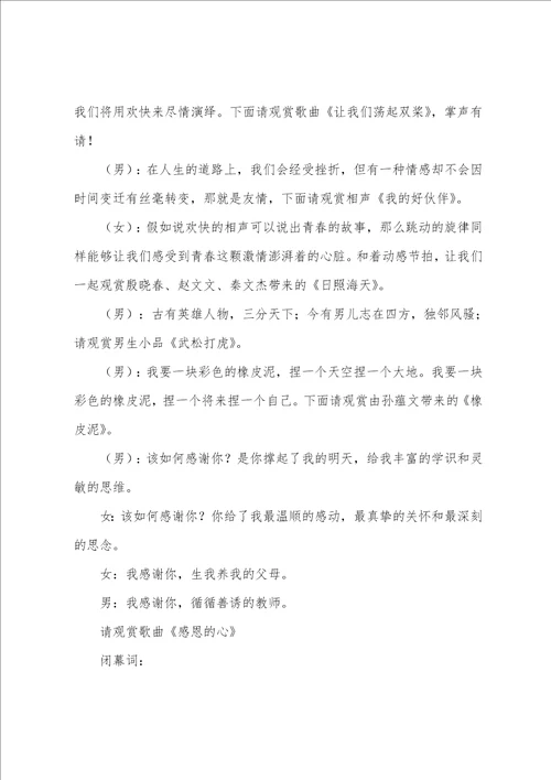 关于元旦主持词通用7篇