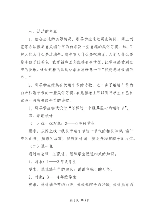 6小学端午节活动方案与总结.docx