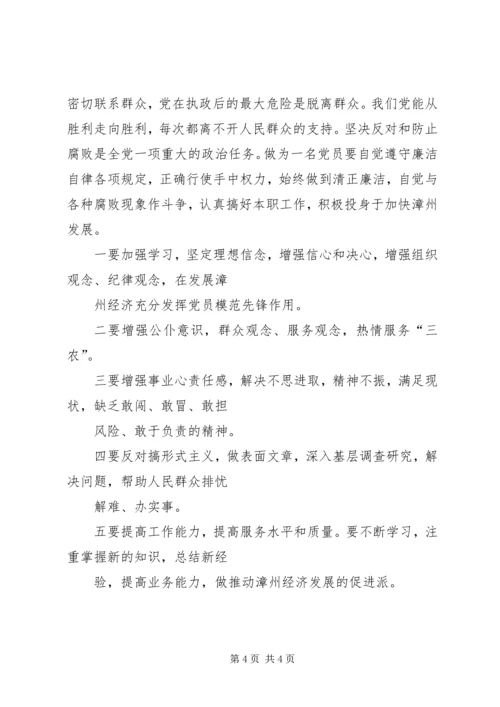 新时期共产党员如何保持先进性 (2).docx