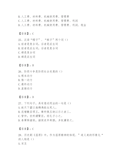 2024年国家电网招聘之文学哲学类题库含答案【模拟题】.docx