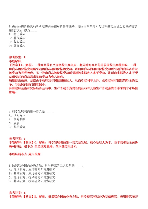 浙江台州玉环市住房和城乡建设局下属事业单位招考聘用编外人员4人全真模拟卷