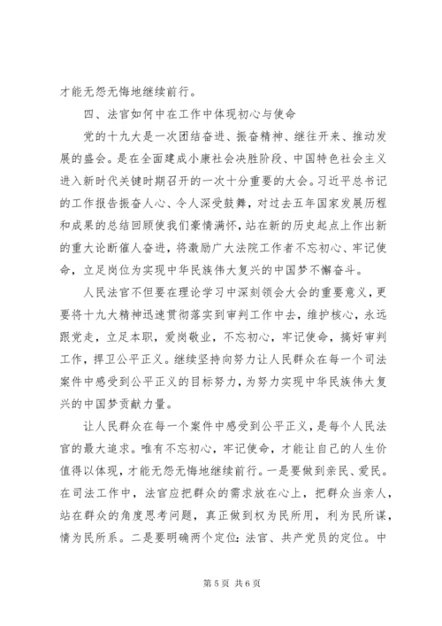 法院党支部书记“不忘初心，牢记使命”党课讲稿.docx