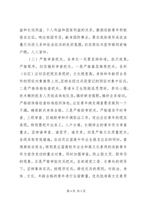 街道办征兵工作实施方案.docx