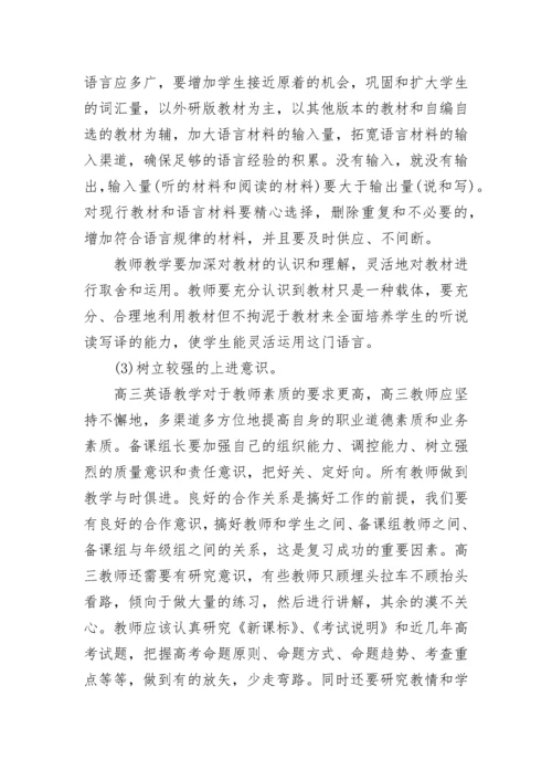 2023高考英语备考复习工作计划（精选8篇）.docx