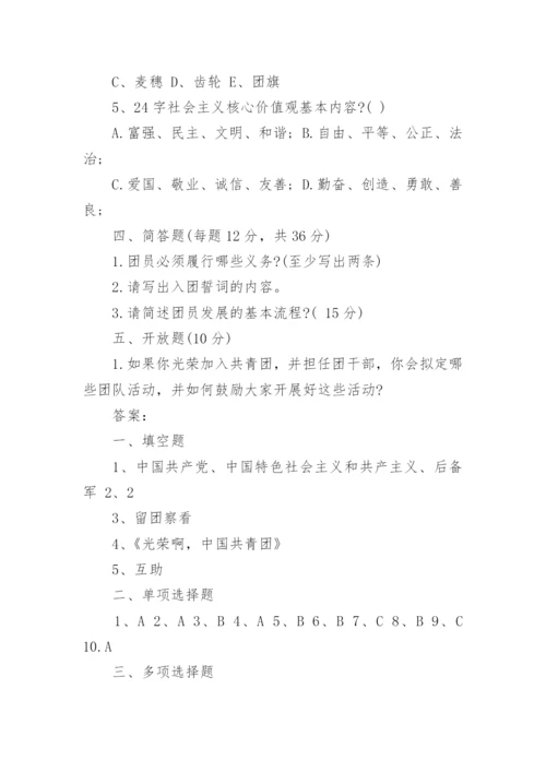 初中入团考试复习资料.docx