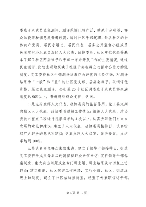 基层民主政治建设工作汇报材料 (3).docx