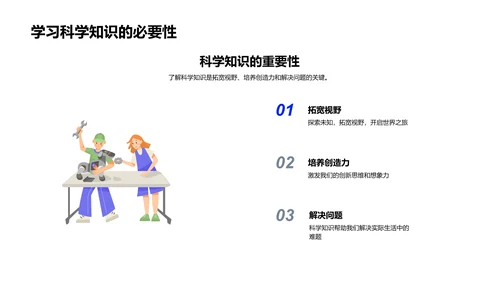 探索科学教学PPT模板