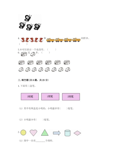 北师大版一年级上册数学期中测试卷含完整答案（网校专用）.docx