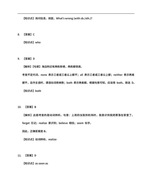 年辽宁省大连市中考英语试卷word模板