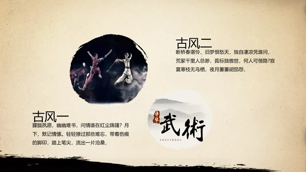 武术跆拳道空手道比赛PPT