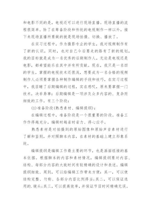 影视后期制作实习报告论文.docx