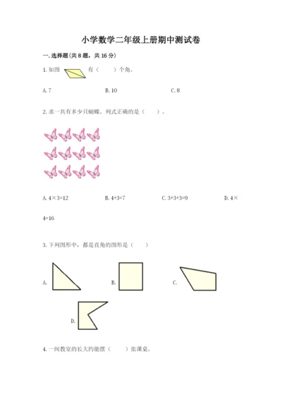 小学数学二年级上册期中测试卷（综合卷）.docx