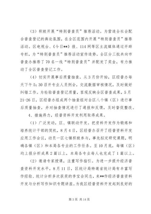 统计局年终工作总结及计划.docx