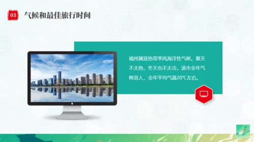 福州旅游宣传文旅通用PPT模板