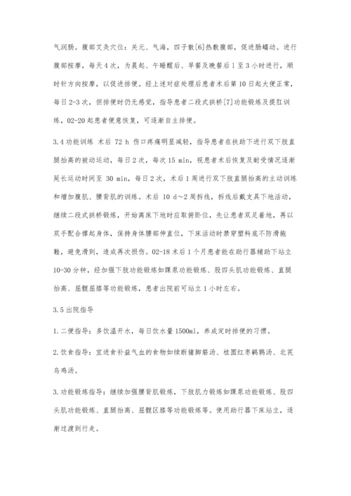 中医护理技术在1例腰椎术后并发马尾综合征的应用体会.docx