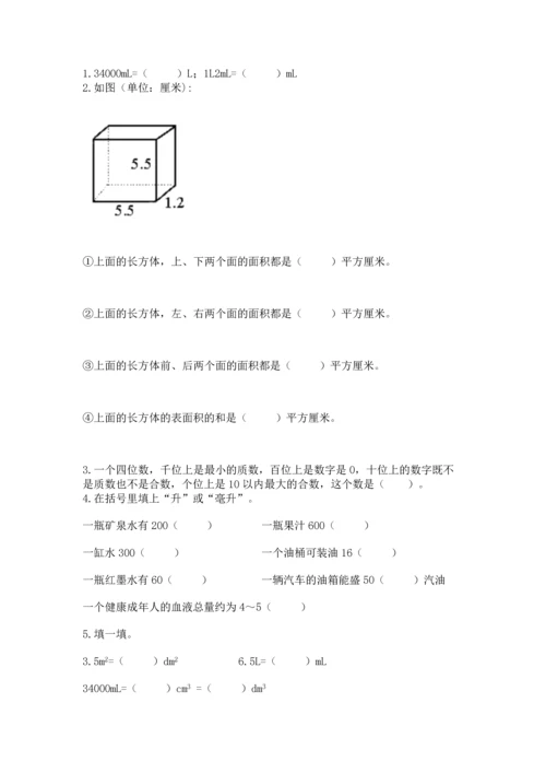 人教版五年级下册数学期中测试卷汇总.docx