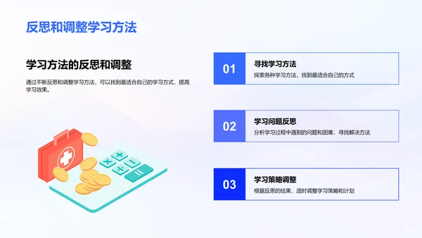 高效学习策略讲座PPT模板