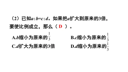 2024（大单元教学）人教版数学六年级下册4.2  比例的基本性质课件（共19张PPT)