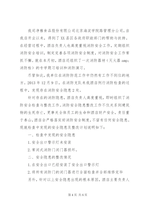 篇一：消防检查整改报告.docx