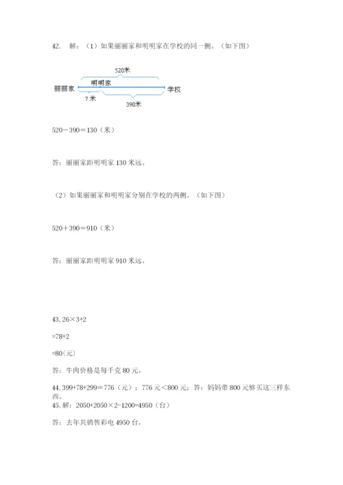 小学三年级数学应用题50道（历年真题）word版.docx