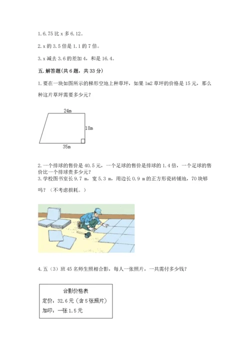 人教版五年级上册数学期末测试卷各版本.docx