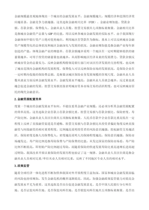 中国金融中心城市金融竞争力评价的影响因子.docx