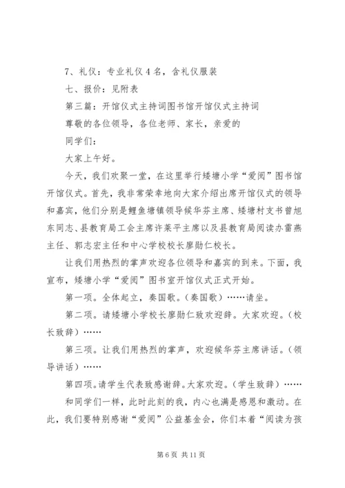 开馆仪式工作方案 (2).docx