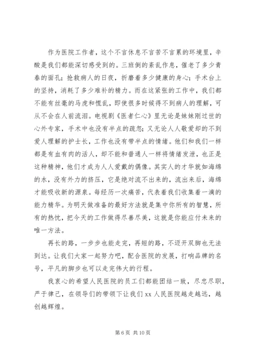 医务人员爱岗敬业演讲稿范文.docx