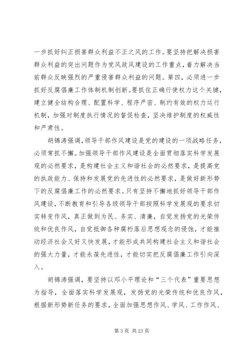 党委中心组学习参考材料.docx