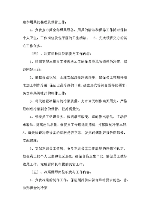 厨房切配岗位职责及工作流程（共5篇）